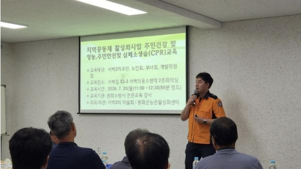 봉화군 서벽2리 마을회, 영농철 안전교육 및 응급처치 교육 시행 기사 이미지