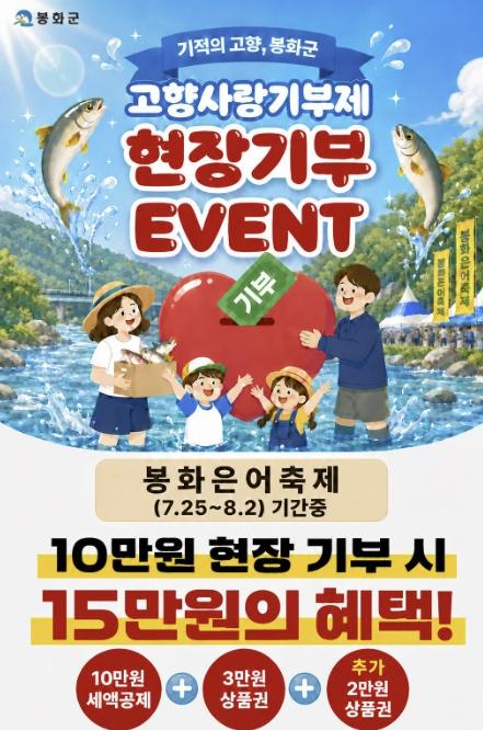 봉화군, 고향사랑홍보부스 운영 및 경품 이벤트 실시 기사 이미지