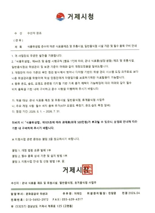 거제시, 식품 관련 공무원 사칭사기 주의 기사 이미지