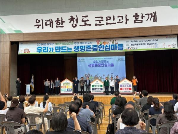 청도군, 생명존중안심마을 주민참여 선포식 개최