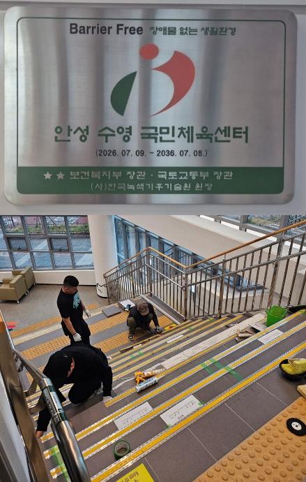안성수영국민체육센터, 안성시 최초 '장애물 없는 생활환경(BF)' 인증 획득