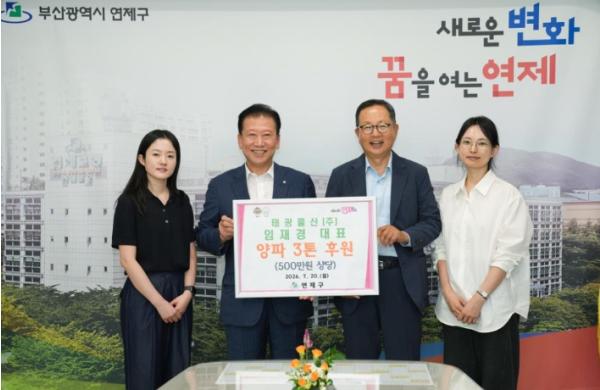 연제구, 태광물산(주)으로부터 양파 3톤 후원받아 기사 이미지