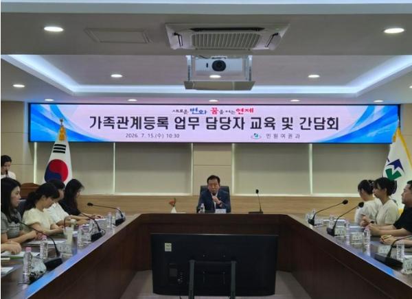 연제구, 가족관계등록 담당자 교육 및 간담회 개최 기사 이미지