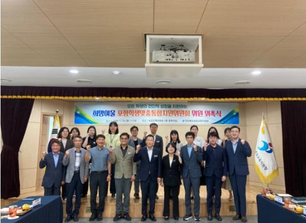 포항교육청, ‘포항학생맞춤통합지원위원회’위촉식 개최