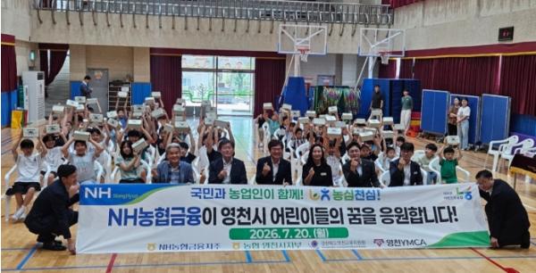 영천교육지원청, NH농협금융지주와 인구감소지역 어린이 응원… 영천 쿠키 전달식 개최
