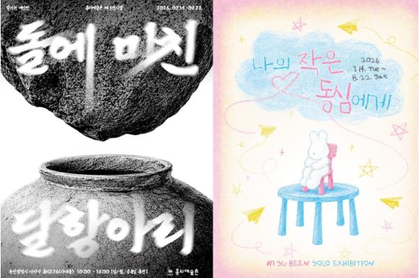 2026 부산 사하구 홍티예술촌 입주작가 릴레이 전시 박기원, 위수빈 개인전 개최