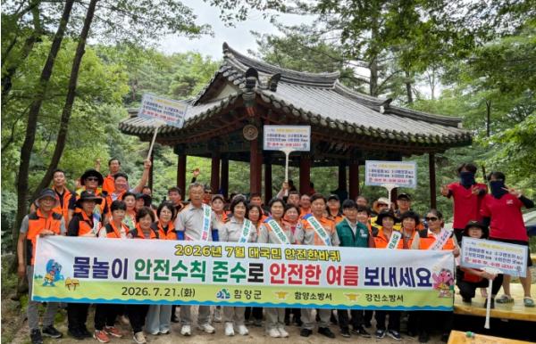 함양군, 여름철 물놀이 안전문화 캠페인 실시