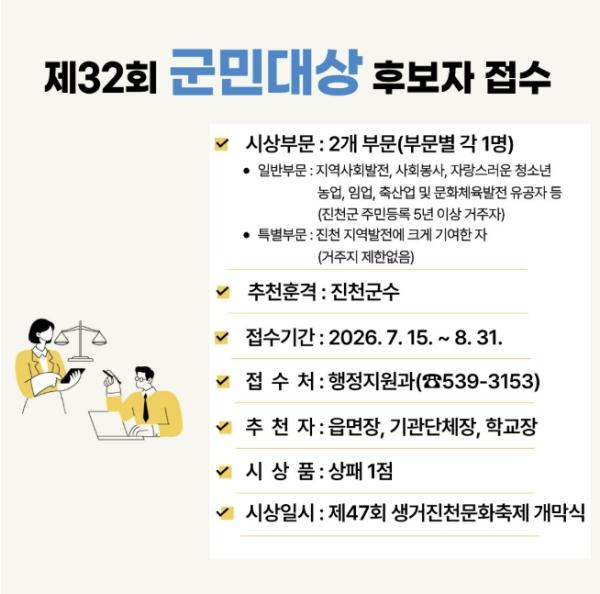 진천군, '제32회 군민대상' 수상 후보자 접수 안내 기사 이미지