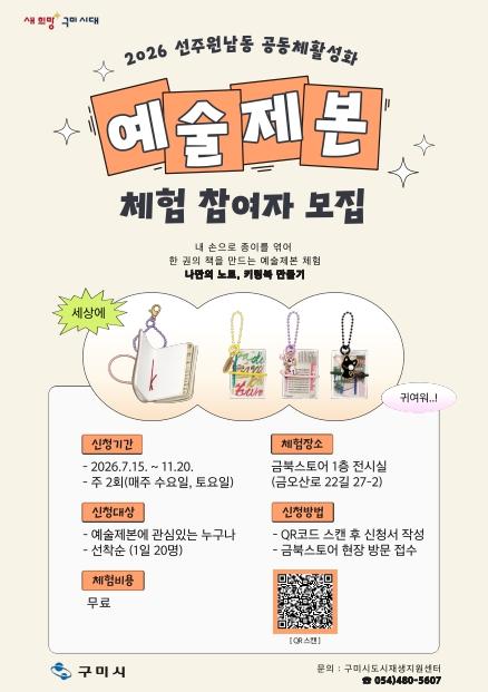 구미시, 취향으로 완성하는 ‘나만의 책’ 예술제본 원데이 클래스 기사 이미지