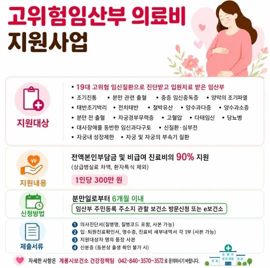 계룡시, 고위험 임산부 의료비 지원사업 추진 기사 이미지