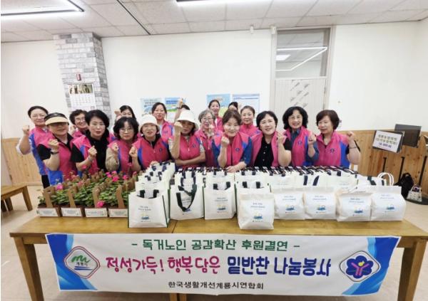 한국생활개선계룡시연합회, 취약계층 맞춤형 후원결연으로 따뜻한 나눔 실천 기사 이미지