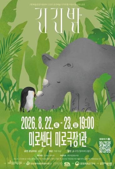베스트셀러 ‘긴긴밤’, 판소리로 만난다 기사 이미지