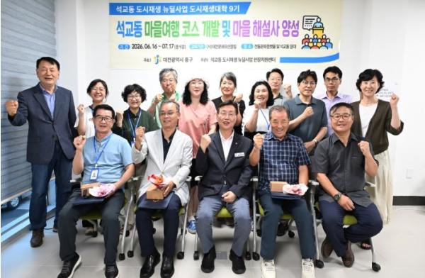 대전 중구, 석교동 도시재생대학 9기 수료식 개최 기사 이미지