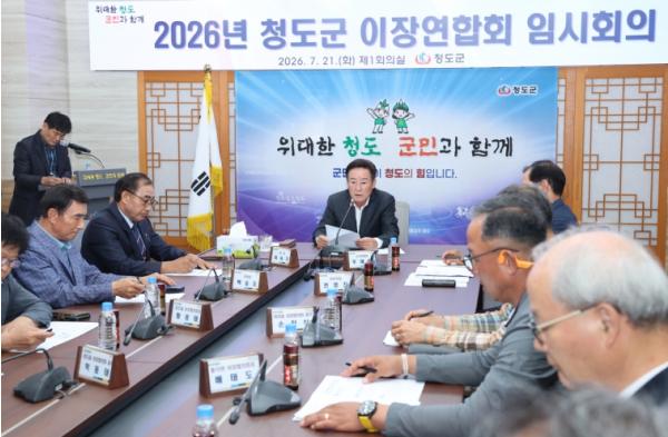 박권현 청도군수, 이장연합회 임시회의서 현장 의견 직접 경청 기사 이미지