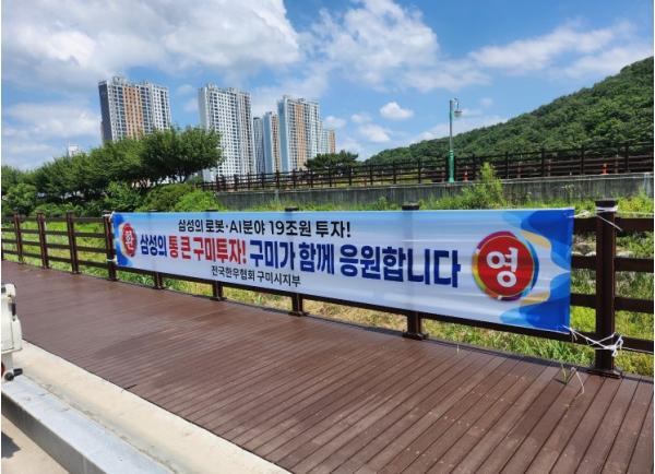 '제2의 애니콜 신화 쓴다'…구미시, 삼성 19조 로봇 투자 정조준 기사 이미지