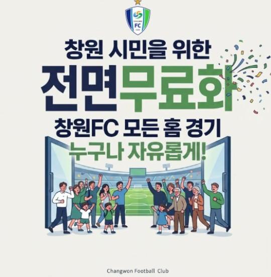 창원FC, 홈경기 전면 무료화… 시민 누구나 부담 없이 경기장으로 기사 이미지