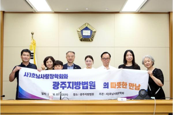 광주지적발달장애인복지협회·호남사랑장학회, 광주지방법원 견학 실시
