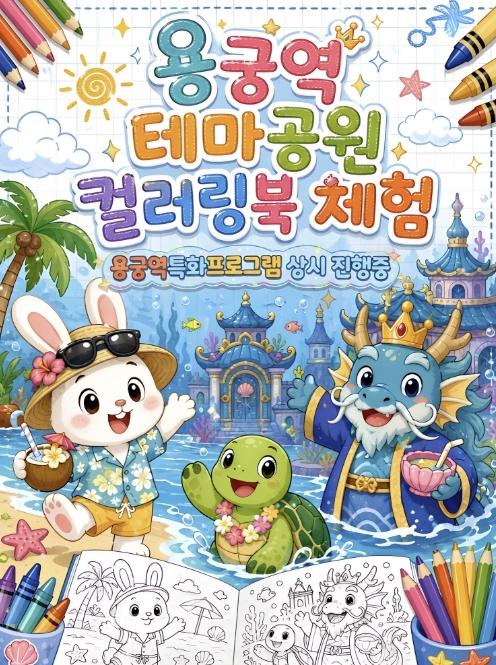 예천 용궁역 테마공원, 여름 콘텐츠 새단장 기사 이미지
