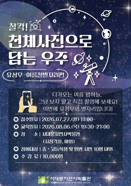 서대문구, 여름밤 쏟아지는 유성우(별똥비) 스마트폰 하나로 직접 촬영 기사 이미지