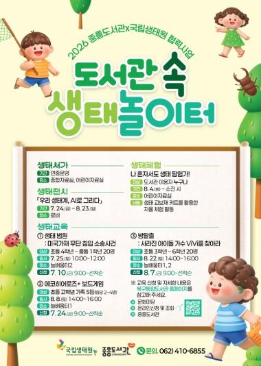 북구, 국립생태원과 손잡고 ‘도서관 속 생태놀이터’ 운영 기사 이미지