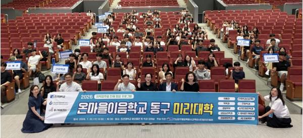 고교생 대상 ‘온마을이음학교 동구 미리대학’ 운영 기사 이미지