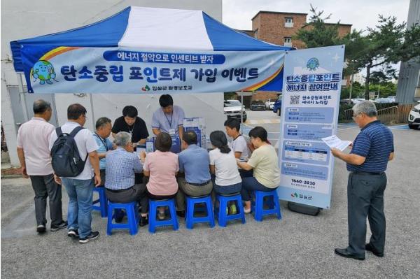 임실군, 찾아가는 탄소중립포인트제 홍보 캠페인 전개 기사 이미지