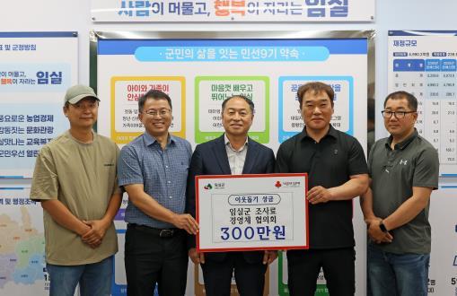 임실군 조사료 경영체 협의회,  취약계층 위해 성금 300만원 기부 기사 이미지