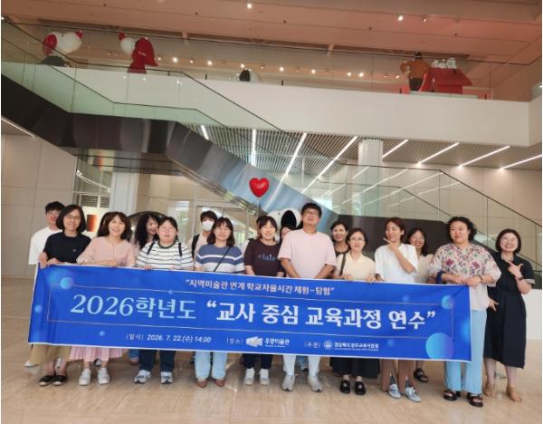 경주교육지원청, 지역 자원 활용한 학교자율시간 운영 역량 강화 기사 이미지