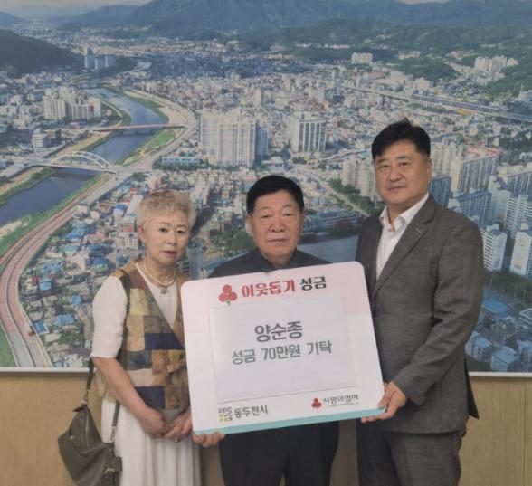 동두천시 자원봉사센터 양순종 상임부회장, 복날맞이 성금 70만 원 기탁 기사 이미지