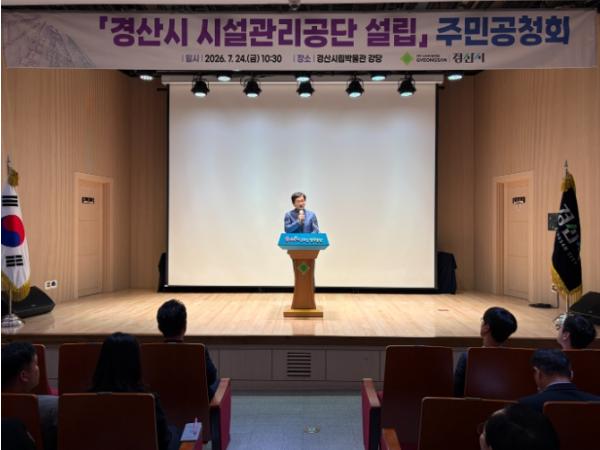 경산시, 시설관리공단 설립 주민공청회 개최 기사 이미지