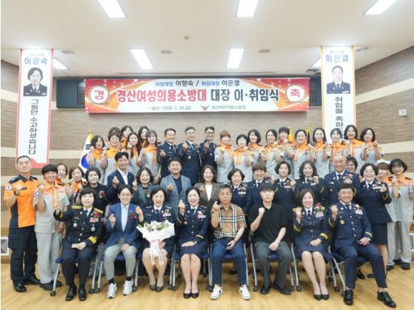 경산소방서, 경산여성의용소방대 대장 이·취임식 개최 기사 이미지