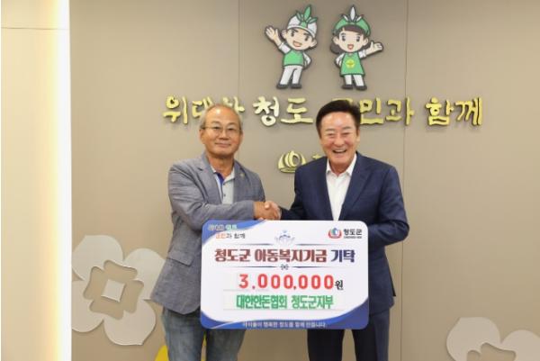 (사)대한한돈협회 청도군지부, 아동복지기금 300만원 기탁 기사 이미지
