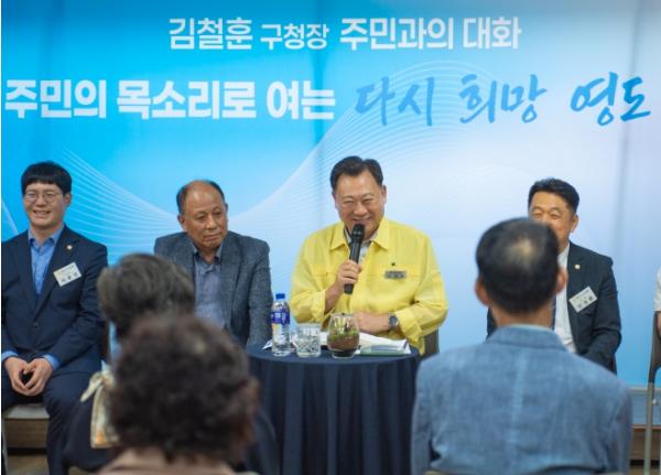 김철훈 영도구청장, 민선 9기 첫 “주민과의 대화” 성료 기사 이미지