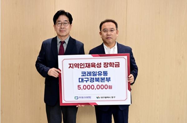 코레일유통 대구경북본부, 대구동구교육재단에 장학금 500만 원 기탁 기사 이미지