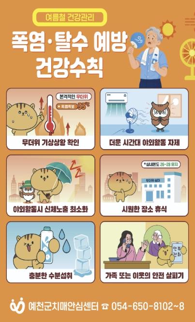 예천군, 치매환자 폭염 대비 안전관리 나서 기사 이미지