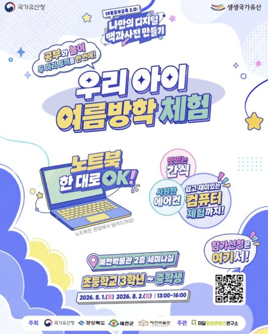 예천박물관, 보물 '대동운부군옥' 활용 교육프로그램 운영 기사 이미지