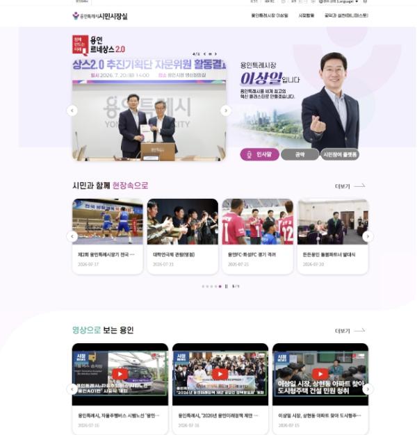 용인특례시, 시청·시민시장실 누리집 '새단장' 기사 이미지
