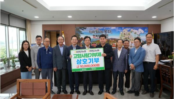 봉화군-영양군 농협, 고향사랑기부금 상호기탁 “3년째 이어온 따뜻한 상생 동행”