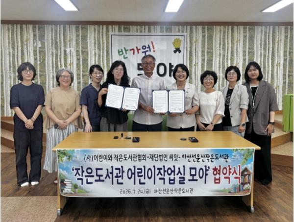 고창군 아산선운산작은도서관, ‘작은도서관 어린이작업실 모야’ 협약 기사 이미지