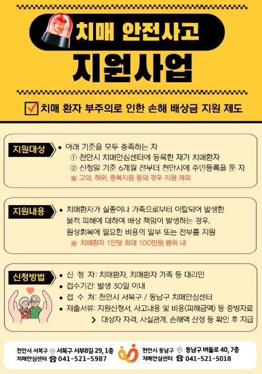 천안시 “치매환자 뜻밖의 사고 배상 부담 덜어드려요” 기사 이미지