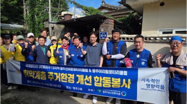 영주선비촌로타리클럽 · 영주아리랑로타리클럽, 영주시노인복지관과 함께 사랑의 주거환경 개선 봉사 기사 이미지