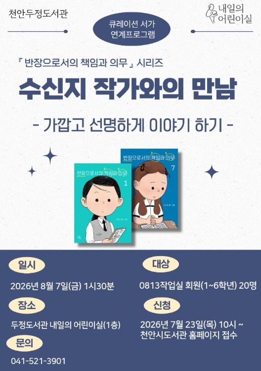 천안두정도서관, 내달 ‘수신지 작가와의 만남’ 운영 기사 이미지