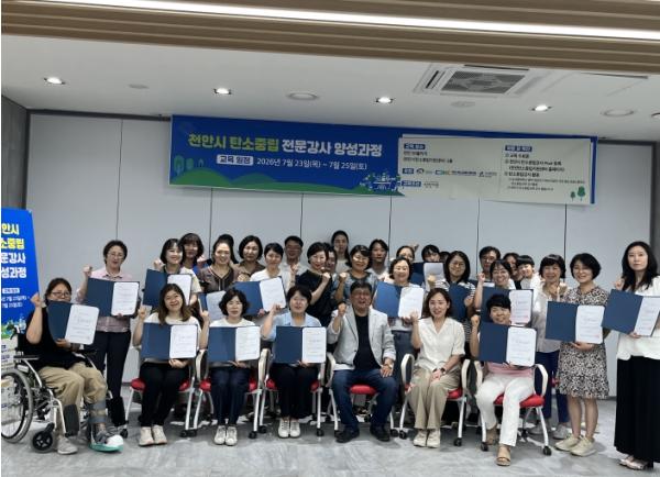 천안시탄소중립지원센터, 탄소중립 강사요원 양성과정 운영 기사 이미지
