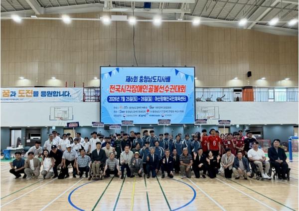 충남도, 전국골볼선수권대회 성공 개최 기사 이미지