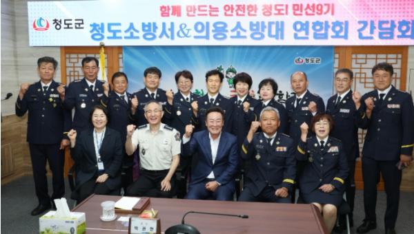 청도군·청도소방서·청도의용소방대연합회 임원 소통 간담회 개최 기사 이미지