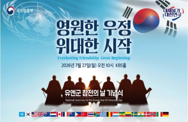 보훈부,  22개 참전국 참전용사 및 유가족 감사만찬 개최 기사 이미지
