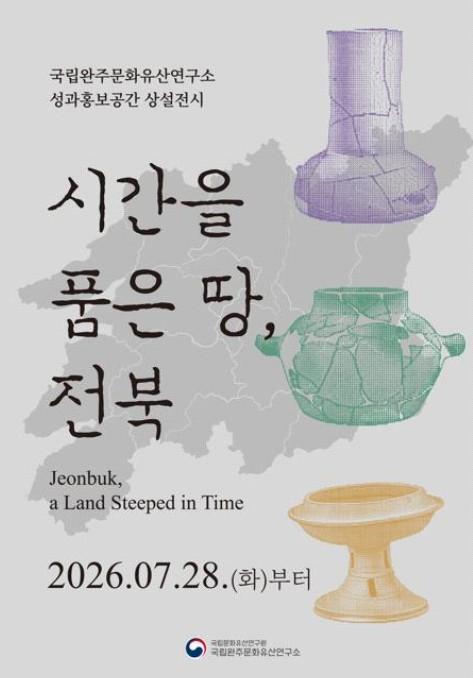 국가유산청, 전북 지역 문화유산을 보고 읽고 체험하는 열린 문화공간 문 연다 기사 이미지
