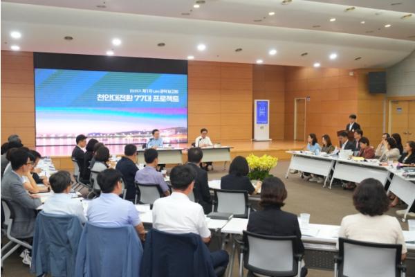 천안 대전환 77대 프로젝트 ‘구호 아닌 일상의 변화로’ 본격 가동 기사 이미지