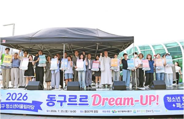 동구청소년문화의집 아름드리, 동구 청소년어울림마당 ‘동구르르 Dram-UP’ 개최 기사 이미지