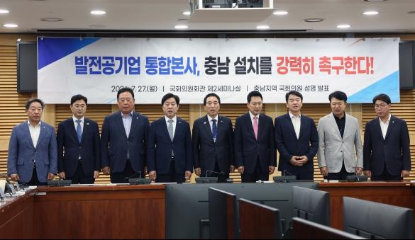 여야 의원 “발전통합본사 충남 설치” 촉구 기사 이미지
